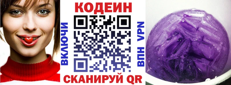 где купить   Новочеркасск  Кодеин напиток Lean (лин) 